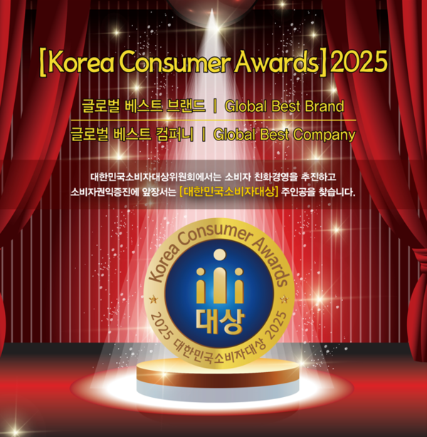 Korea Consumer Awards 2025 Emblem Image (Credit=SeoulCity DB)