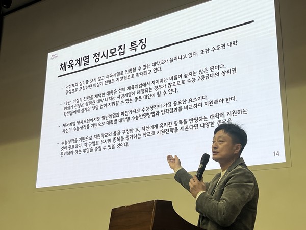 2024년 체육계열대학진학설명회. (사진제공=서울특별시교육청)