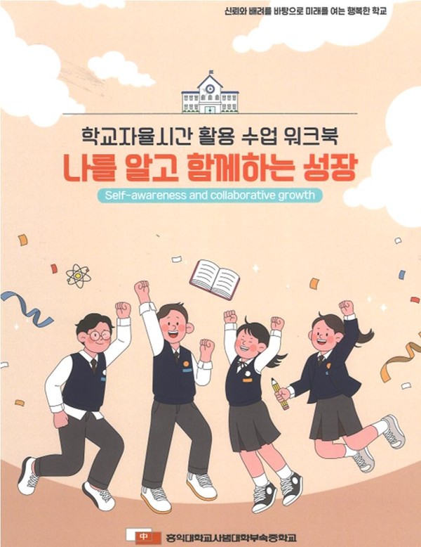 학습 자료 ‘나를 알고 함께하는 성장’. (사진제공=서울특별시교육청)