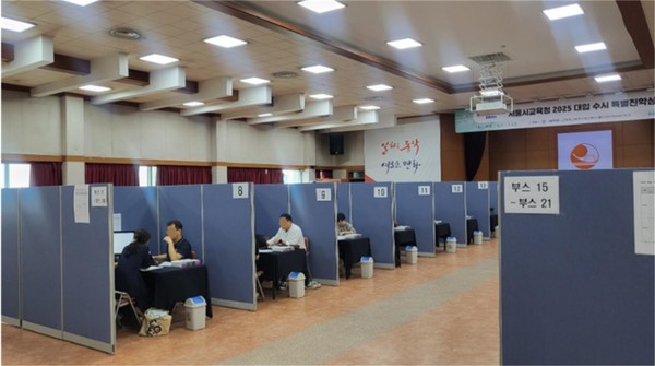 2025 대입 수시특별상담센터. (사진제공=서울특별시교육청)