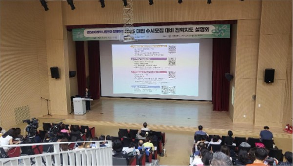 2025 대입 수시모집 대비 진학지도 설명회. (사진제공=서울특별시교육청)