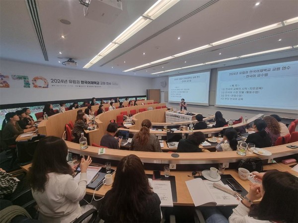 2024년 유럽권 한국어채택교 교원 연수 사진. (사진제공=서울특별시교육청)