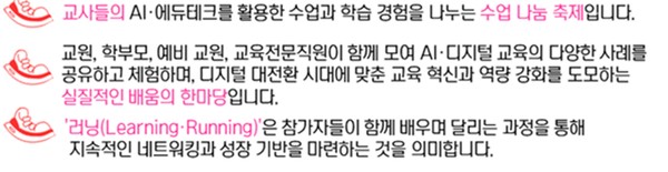 2025 AI·디지털 러닝 페스티벌 안내 자료. (사진제공=서울특별시교육청)