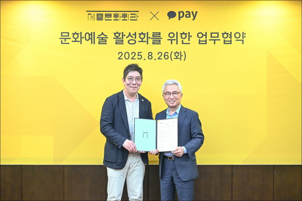 세종문화회관, 카카오페이 업무협약식 사진(안호상 세종문화회관 사장(오른쪽) 한순욱 카카오페이 부사장(왼쪽)). (사진제공=세종문화회관)