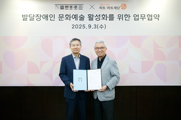 세종문화회관, 하트하트재단 업무협약식 사진. (사진제공=세종문화회관)