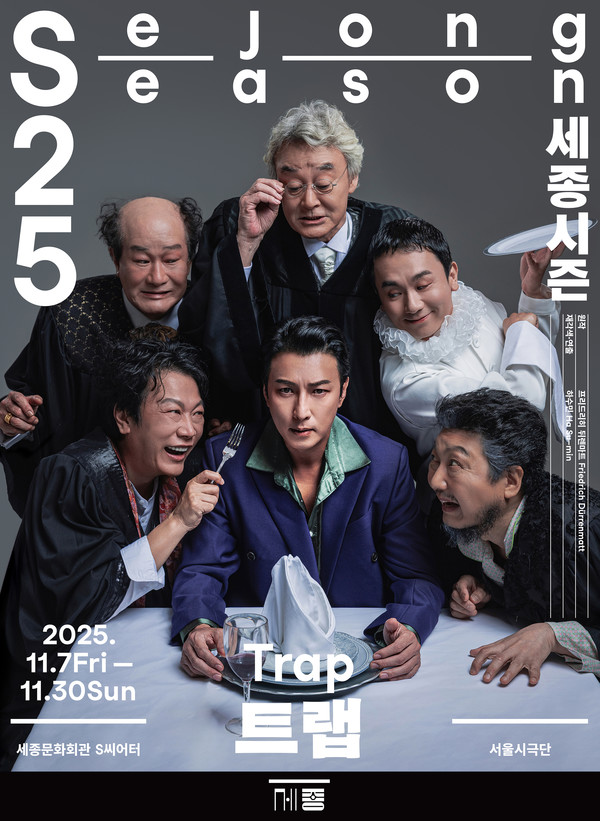 트랩 포스터 (사진제공=세종문화회관)