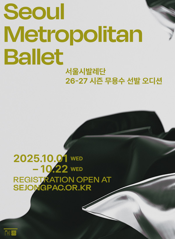 서울시발레단 26-27 시즌 무용수 오디션. (사진제공=세종문화회관)