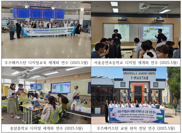 국제교육협력 활동사진 (사진제공=서울특별시교육청)