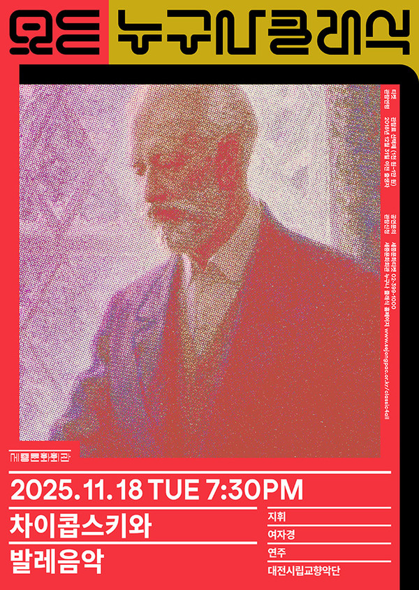 11월 누구나클래식 포스터 (사진제공=세종문화회관)