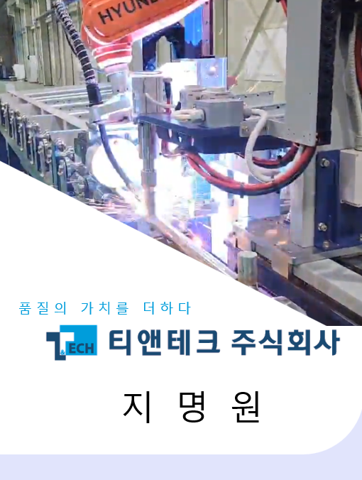 T&Tech Co., Ltd. (T&Tech). (Credit=T&Tech)