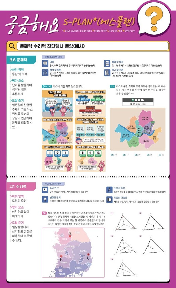 서울 학생 문해력·수리력 진단검사 리플릿 (사진제공=서울특별시교육청)