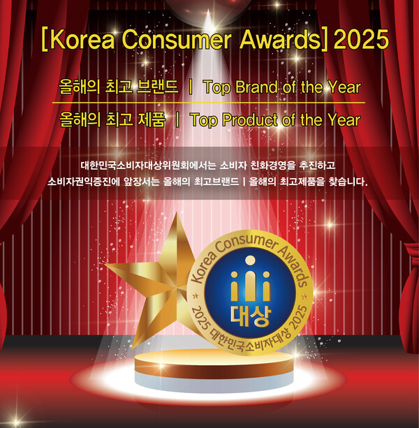 2025 Korea Consumer Awards Emblem (Credit=SeoulCity DB)