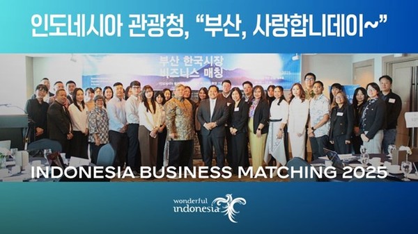 4일 부산에서 열린 ‘인도네시아 비즈니스 매칭 2025' 참가자들 (사진제공=인도네시아 관광청 VITO Korea)