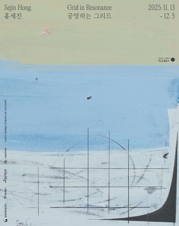 [사진제공=갤러리플래닛]