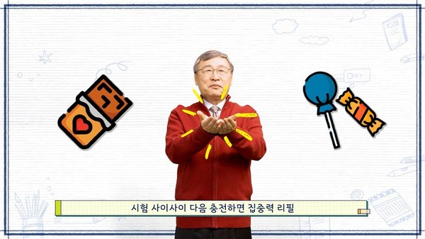 2026 대학수학능력시험 수험생 응원 영상 캡쳐 (사진제공=서울특별시교육청)