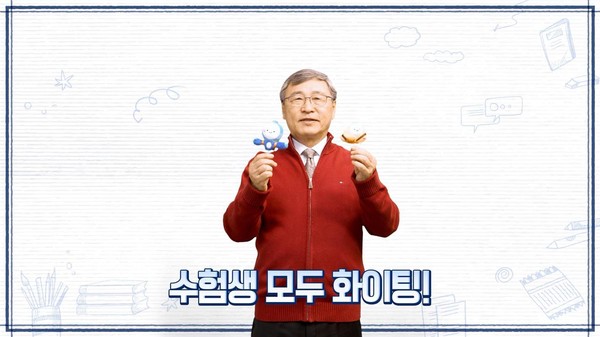 2026 대학수학능력시험 수험생 응원 영상 캡쳐 (사진제공=서울특별시교육청)