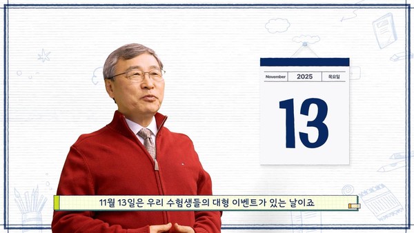 2026 대학수학능력시험 수험생 응원 영상 캡쳐 (사진제공=서울특별시교육청)