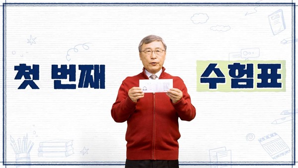 2026 대학수학능력시험 수험생 응원 영상 캡쳐 (사진제공=서울특별시교육청)