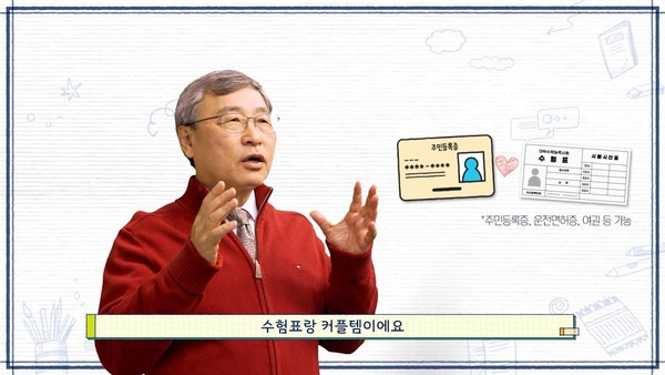 2026 대학수학능력시험 수험생 응원 영상 캡쳐 (사진제공=서울특별시교육청)