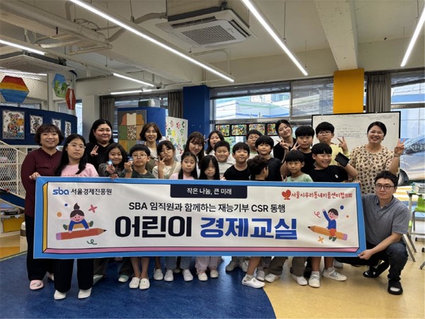 SBA 임직원 재능기부 어린이 경제교육 기념 사진 (사진제공=SBA)