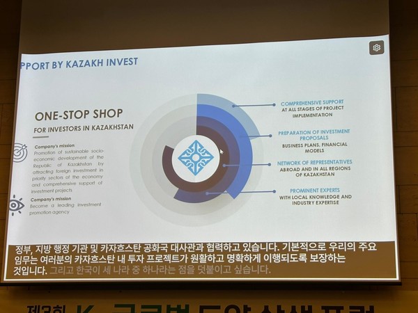 Daulet Saktaganov, the Representative of Kazakh Invest JSC in Korea, explained the various opportunities and support measures offered by Kazakh Invest. (Credit=Kazakhstan Embassy in Korea)