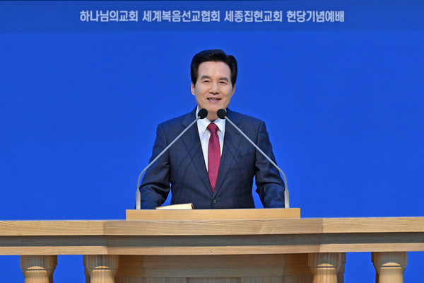 '세종집현 하나님의 교회' 헌당기념예배를 집전하는 하나님의 교회 총회장 김주철 목사. (사진제공=하나님의교회)