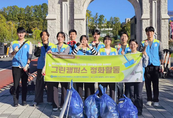 하나님의 교회 대학생봉사단 ASEZ가 홍익대 세종캠퍼스 일대에서 '전 세계 지구환경정화운동'을 펼쳐 생활 쓰레기 100kg을 수거하고 플라스틱 100kg을 분리배출했다. (사진제공=하나님의교회)