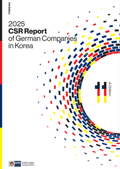 주한독일상공회의소 2025 CSR 리포트 (이미지=주한독일상공회의소 제공)