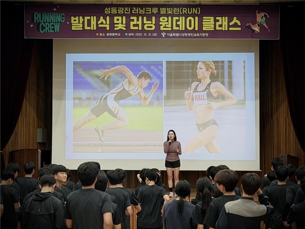 2025 성동광진 러닝크루 별빛런(RUN) 발대식 및 러닝 원데이클래스 현장 사진 (사진제공=서울특별시교육청)