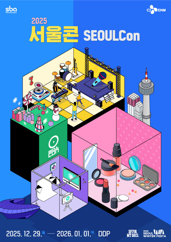 2025 서울콘 키비주얼 (사진제공=SBA)