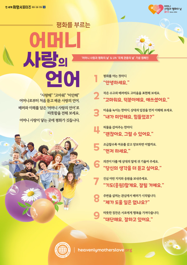 '어머니 사랑의 언어' 포스터 (사진제공=하나님의교회)