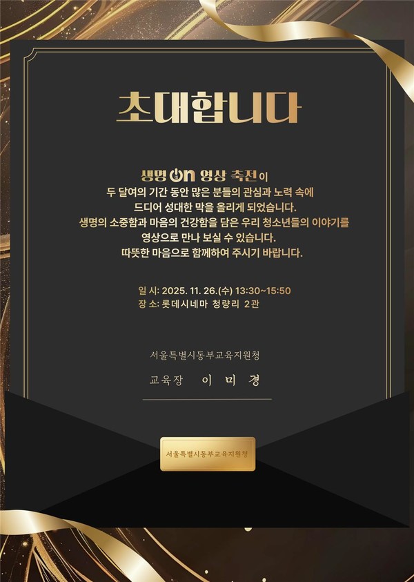 행사 안내 포스터 (사진제공=서울특별시교육청)