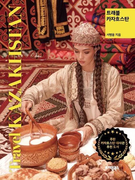 "Travel Kazakhstan" by Mr. Seo Byung-yong (Credit: Embassy of Kazakhstan in Korea)