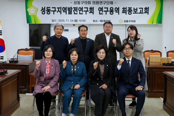 성동지역발전연구회 연구용역 최종보고회 (사진제공=성동구의회)