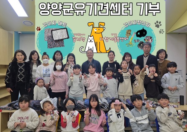 다함께돌봄센터 유기견 매트, 장난감 전달 사진 (사진제공=양양군)