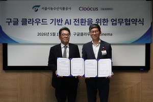 서울시농수산식품공사, ‘AI 기반 디지털 유통혁신’ 본격화 위한 구글 클라우드 기반 AI 전환 업무협약 체결